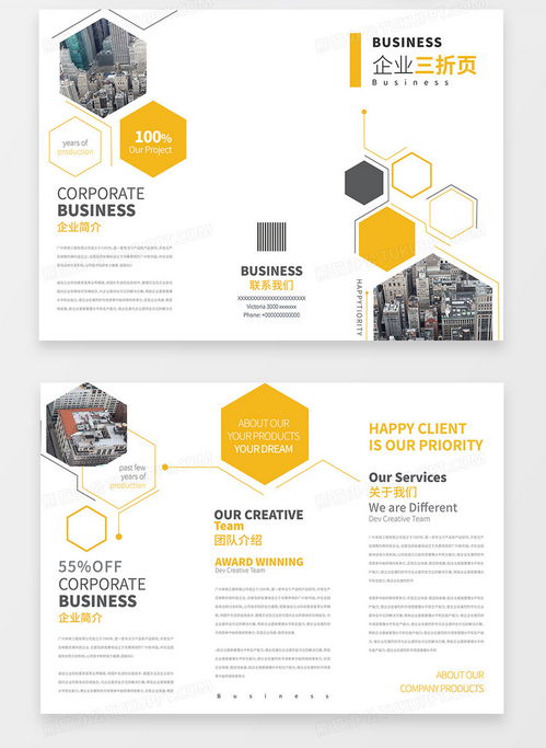黄色时尚创意企业广告公司三折页设计图片下载 ai格式素材 3508 2480像素 熊猫办公